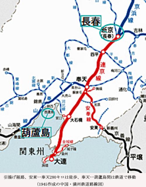 18081632引揚げの経路旧満州路線図 (1).jpg