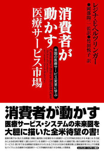 031124消費者が動かす医療サービス市場表紙.jpg