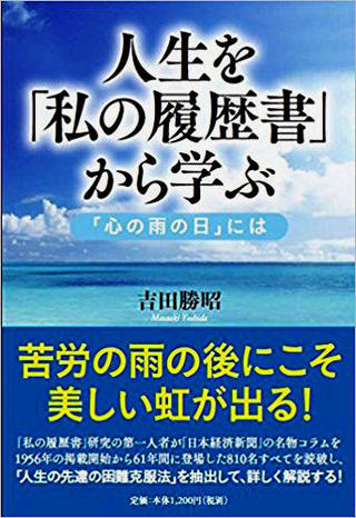 170802人生を私の履歴書から学ぶLogo.jpg