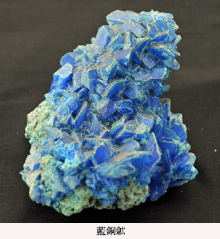 171029藍銅鉱・地球の宝石箱特別展示2_DSC4934 (6).jpg