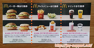 Logo180201株主優待mcdonald-kabunusiyuutai1.jpg