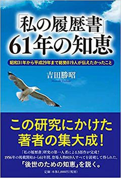 180701私の履歴書61年の知恵Logo.jpg