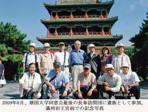 18081623-090824建国大学同窓会・長春旧王宮前での記念写真.jpg