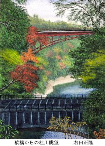 2112122猿橋から望む眺望・右田正隆さんの水彩画.jpg