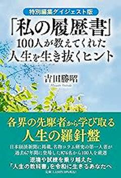 230727吉田勝昭「私の履歴書」Logo.jpg