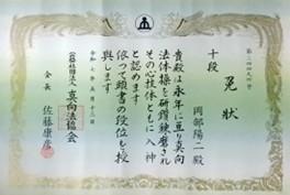 260120真向法10段免状画像1.jpg
