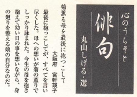 981001菊薫る母を最期に抱っこして・瑛子俳句.jpg