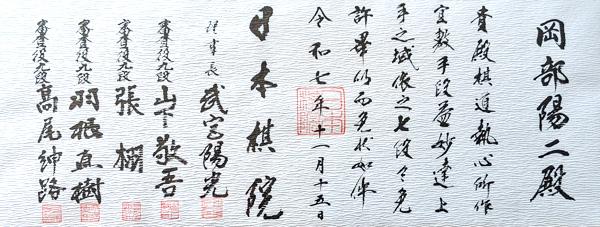260120けいぞくはちからなり・追記・囲碁7段免状.jpg