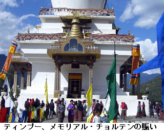 121007Bhutan4ThimpuMemorialchorten.jpg